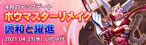 画像ギャラリー No.002のサムネイル画像 / 「ドラゴンネストR」,ボウマスターのリメイクを含むアップデートが本日実施。ブライブ自社ポータルでのサービスもスタート