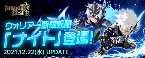 画像ギャラリー No.002のサムネイル画像 / 「ドラゴンネストR」，ウォーリアーの転職クラス“ナイト”が実装。豪華声優陣による新規ボイスも