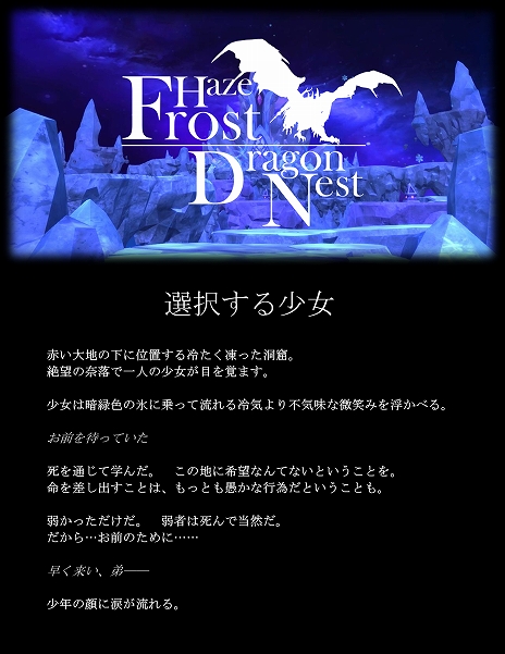 画像ギャラリー No.010のサムネイル画像 / 「ドラゴンネストR」に新ネスト“ヘイズフロストドラゴンネスト”やメインストーリーを追加するアップデート実施