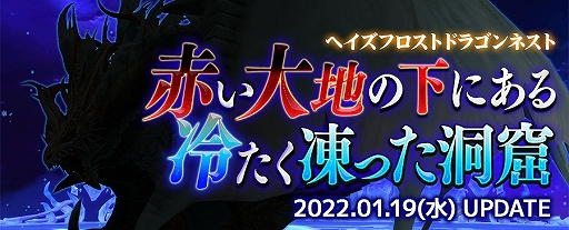 画像ギャラリー No.012のサムネイル画像 / 「ドラゴンネストR」に新ネスト“ヘイズフロストドラゴンネスト”やメインストーリーを追加するアップデート実施