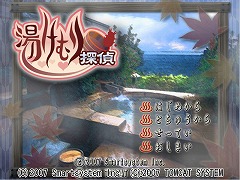 画像ギャラリー No.002のサムネイル画像 / スマートシステム，温泉好き女子大生が難事件に挑む「湯けむり探偵」体験版の配信を開始