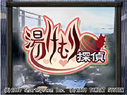 画像ギャラリー No.001のサムネイル画像 / 「湯けむり探偵」,第2話「菊香温泉殺人事件」を配信