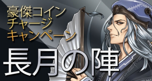 画像ギャラリー No.001のサムネイル画像 / 「三国志豪傑伝」，豪傑コインをチャージして強化アイテムをもらおう