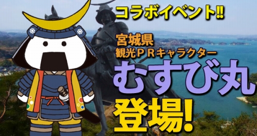 画像ギャラリー No.001のサムネイル画像 / 「三国志豪傑伝」に,宮城県観光PRキャラ「むすび丸」が登場