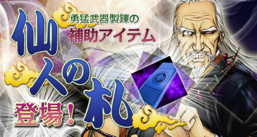画像ギャラリー No.003のサムネイル画像 / 「三国志豪傑伝」にカムバック。特典「招き猫（黒）」などを利用してリスタート