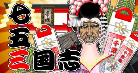 画像ギャラリー No.001のサムネイル画像 / 「三国志豪傑伝」,2次村までの販売武器がグレードアップ“七五三国志”開催