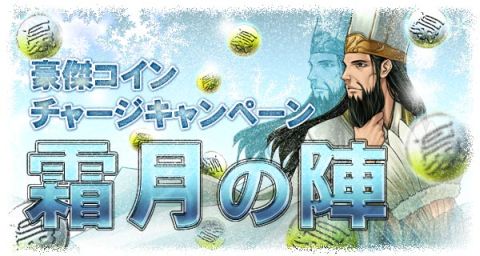 画像ギャラリー No.002のサムネイル画像 / 「三国志豪傑伝」,2次村までの販売武器がグレードアップ“七五三国志”開催