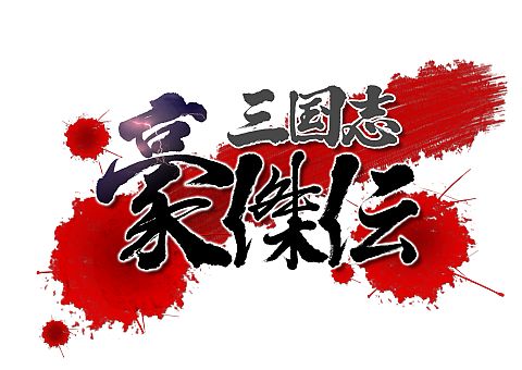 画像ギャラリー No.010のサムネイル画像 / 「三国志豪傑伝」，Lv80到達者に抽選でアイテムを配布。期限は12月7日