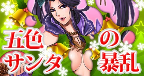 画像ギャラリー No.021のサムネイル画像 / 「三国志豪傑伝」，“五色サンタの暴乱”を阻止して“Xmasプレゼント”をもらおう
