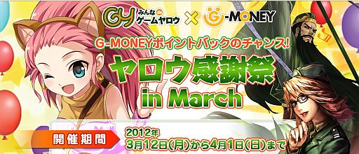 画像ギャラリー No.001のサムネイル画像 / G-MONEY購入者に「三国志豪傑伝」など5作品で使えるアイテムをプレゼント