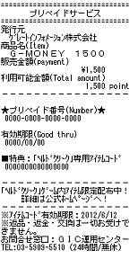 画像ギャラリー No.018のサムネイル画像 / G-MONEY購入者に「三国志豪傑伝」など5作品で使えるアイテムをプレゼント