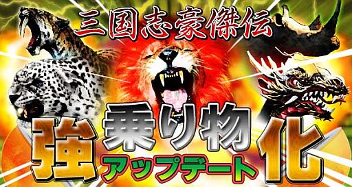 画像ギャラリー No.005のサムネイル画像 / 「三国志豪傑伝」,「雪豹」「犀」の性能を強化。釣り場には桜色の虎が出現