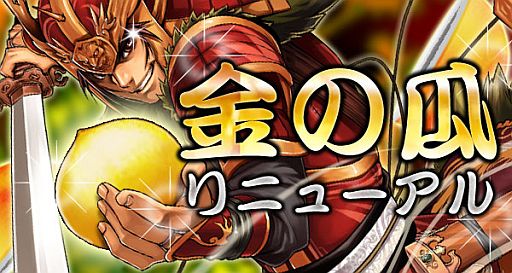 画像ギャラリー No.001のサムネイル画像 / 「三国志豪傑伝」，“金の瓜”が更新。「左慈の指輪」など強力な指輪が目玉