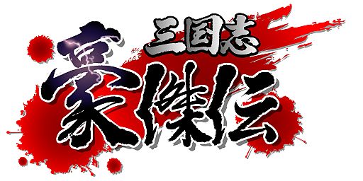 画像ギャラリー No.001のサムネイル画像 / 「三国志豪傑伝」アイテムドロップ率が2倍など2つのイベントを開催。15日から
