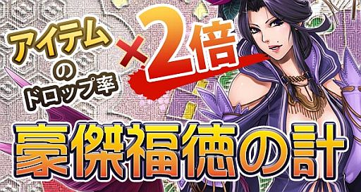 画像ギャラリー No.003のサムネイル画像 / 「三国志豪傑伝」アイテムドロップ率が2倍など2つのイベントを開催。15日から