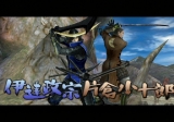 画像ギャラリー No.003のサムネイル画像 / 極私的コンシューマゲームセレクション:第17回「戦国BASARA2」