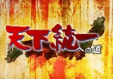 画像ギャラリー No.021のサムネイル画像 / 極私的コンシューマゲームセレクション:第17回「戦国BASARA2」