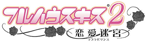 画像ギャラリー No.015のサムネイル画像 /  「フルハウスキス2」一宮瀬伊のシナリオ「koibumi」(前編)配信開始