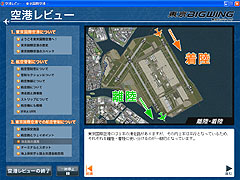 画像ギャラリー No.002のサムネイル画像 / 長かった「2」から新生「3」へ。「ぼくは航空管制官3 東京ビッグウイング」のスクリーンショットを掲載