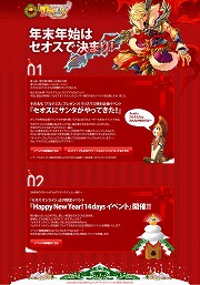 画像ギャラリー No.001のサムネイル画像 / 年末年始は「THEOS」で遊ぼう。クリスマス＆お正月イベント
