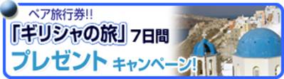 画像ギャラリー No.004のサムネイル画像 / 「セオス」釣り選手権開催&ギリシャ旅行と豪華賞品当選者を発表