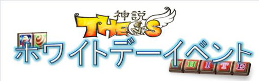 画像ギャラリー No.001のサムネイル画像 / 「神説セオス」モンスターが落とす「WHITE」の文字を集めると……