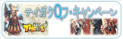 画像ギャラリー No.001のサムネイル画像 / 「神説セオス」定額給付金を使ってクイズに挑戦。正解で賞品獲得!
