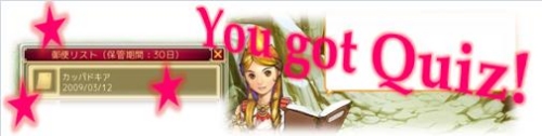 画像ギャラリー No.002のサムネイル画像 / 「神説セオス」定額給付金を使ってクイズに挑戦。正解で賞品獲得!
