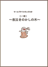 画像ギャラリー No.006のサムネイル画像 / アンビション,携帯電話用オンラインRPG「ワールドアイスランジスタ」のOBTを10月22日に開始