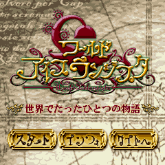 画像ギャラリー No.001のサムネイル画像 / 携帯電話用オンラインRPG「ワールドアイスランジスタ」,12月3日に正式サービス開始