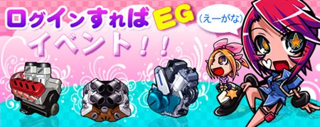 画像ギャラリー No.002のサムネイル画像 / 「トランスピー」毎日ログインして強化用エンジンアイテムをもらおう
