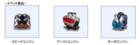 画像ギャラリー No.001のサムネイル画像 / 「トランスピー」,GMと対戦して好きなエンジンを勝ち取ろう