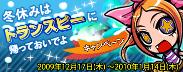 画像ギャラリー No.009のサムネイル画像 / 「トランスピー」新規＆復帰プレイヤーにアイテムをプレゼント