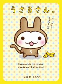 画像ギャラリー No.002のサムネイル画像 / 「meet-me」,話題のキャラクター「うさるさん。」登場