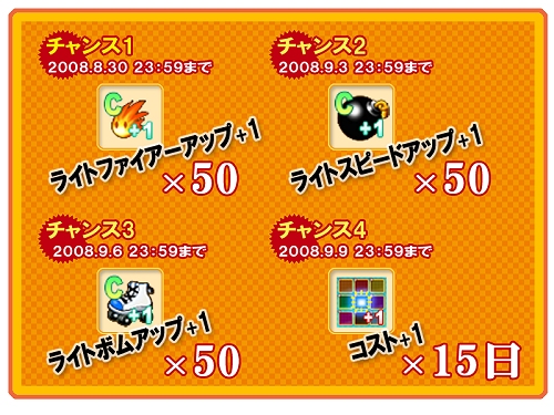 画像ギャラリー No.001のサムネイル画像 / 「ボンバーマンオンライン Japan」3の倍数の日にアイテムプレゼント