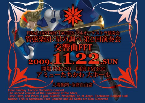 画像ギャラリー No.001のサムネイル画像 / アマチュアオーケストラ楽団による「ファイナルファンタジー タクティクス」の演奏会が11月22日開催