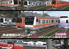 画像ギャラリー No.001のサムネイル画像 / アイマジック，「鉄道模型シミュレーター4 第8号」を12月7日に発売