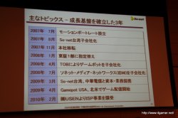 画像ギャラリー No.008のサムネイル画像 / ゲームポットの新規タイトルもお披露目に。ソネットエンタテインメントが2009年度連結業績・中期経営計画説明会を開催