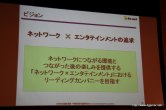 画像ギャラリー No.011のサムネイル画像 / ゲームポットの新規タイトルもお披露目に。ソネットエンタテインメントが2009年度連結業績・中期経営計画説明会を開催