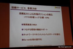画像ギャラリー No.014のサムネイル画像 / ゲームポットの新規タイトルもお披露目に。ソネットエンタテインメントが2009年度連結業績・中期経営計画説明会を開催