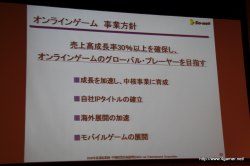 画像ギャラリー No.021のサムネイル画像 / ゲームポットの新規タイトルもお披露目に。ソネットエンタテインメントが2009年度連結業績・中期経営計画説明会を開催
