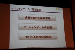 画像ギャラリー No.022のサムネイル画像 / ゲームポットの新規タイトルもお披露目に。ソネットエンタテインメントが2009年度連結業績・中期経営計画説明会を開催