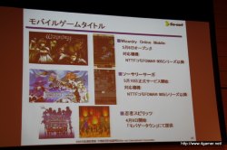 画像ギャラリー No.032のサムネイル画像 / ゲームポットの新規タイトルもお披露目に。ソネットエンタテインメントが2009年度連結業績・中期経営計画説明会を開催