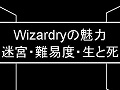 キャラロストのあるオンラインゲーム「Wizardry Online」の発表も行われた「Wizardry 30周年記念トークイベント」。遠藤雅伸氏，伊藤賢治氏らも登場