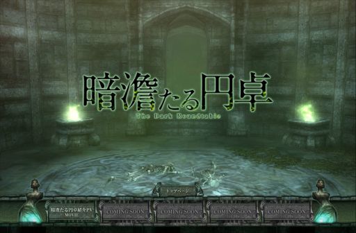 画像ギャラリー No.006のサムネイル画像 / 「Wizardry Online」新ダンジョン「暗澹たる円卓」を7月24日に実装