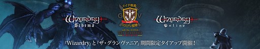 画像ギャラリー No.008のサムネイル画像 / 「Wizardry Online」「Wizardry Schema」と欧風ギルドレストラン「ザ・グランヴァニア」のコラボドリンクが公開
