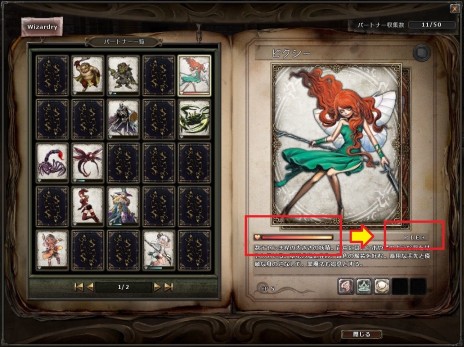 画像ギャラリー No.005のサムネイル画像 / 「Wizardry Online」に便利な「ソウルパートナー図鑑」が登場。職業バランスと経験値バランスの調整で，さらに遊びやすく