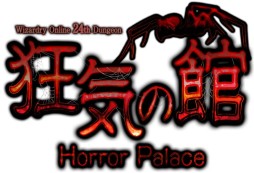 画像ギャラリー No.002のサムネイル画像 / 「Wizardry Online」，推奨レベル53以上の新たなストーリーダンジョン「狂気の館」が本日実装