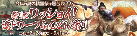 画像ギャラリー No.005のサムネイル画像 / 「Wizardry Online」が新システム“クラスアドバンスメント”を実装。ふんどし祭りなどイベントやキャンペーンも複数実施