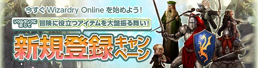 画像ギャラリー No.004のサムネイル画像 / 「Wizardry Online」，4周年記念イベントを開催。新たにランダムダンジョンが登場